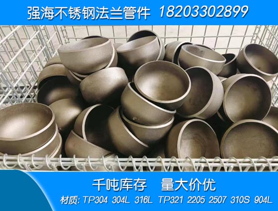 不銹鋼304管帽
